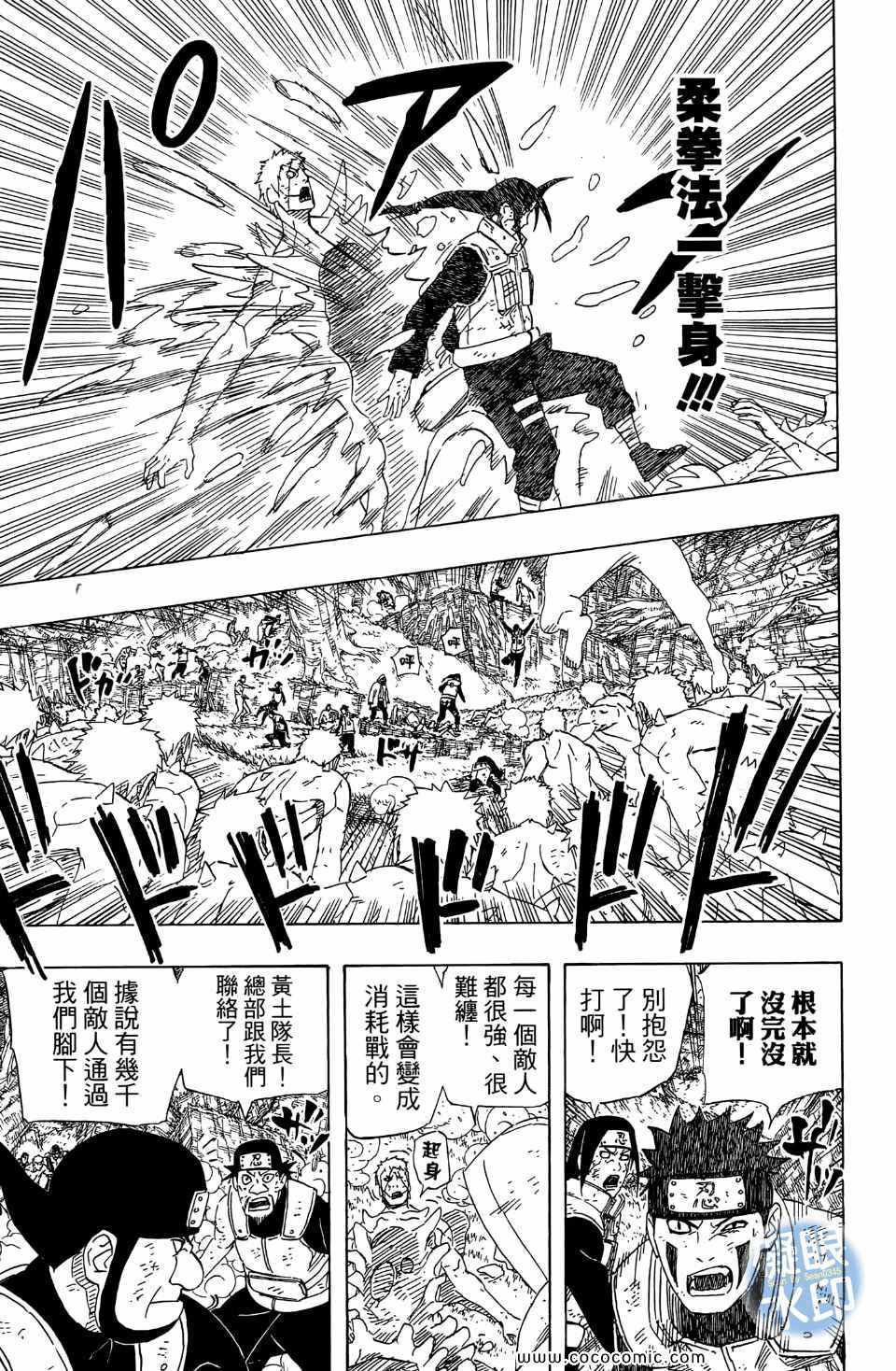 《火影忍者》漫画最新章节第55卷免费下拉式在线观看章节第【196】张图片