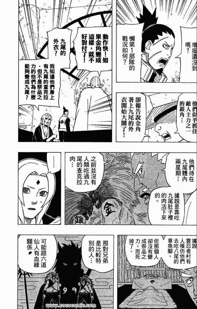 《火影忍者》漫画最新章节第56卷免费下拉式在线观看章节第【82】张图片