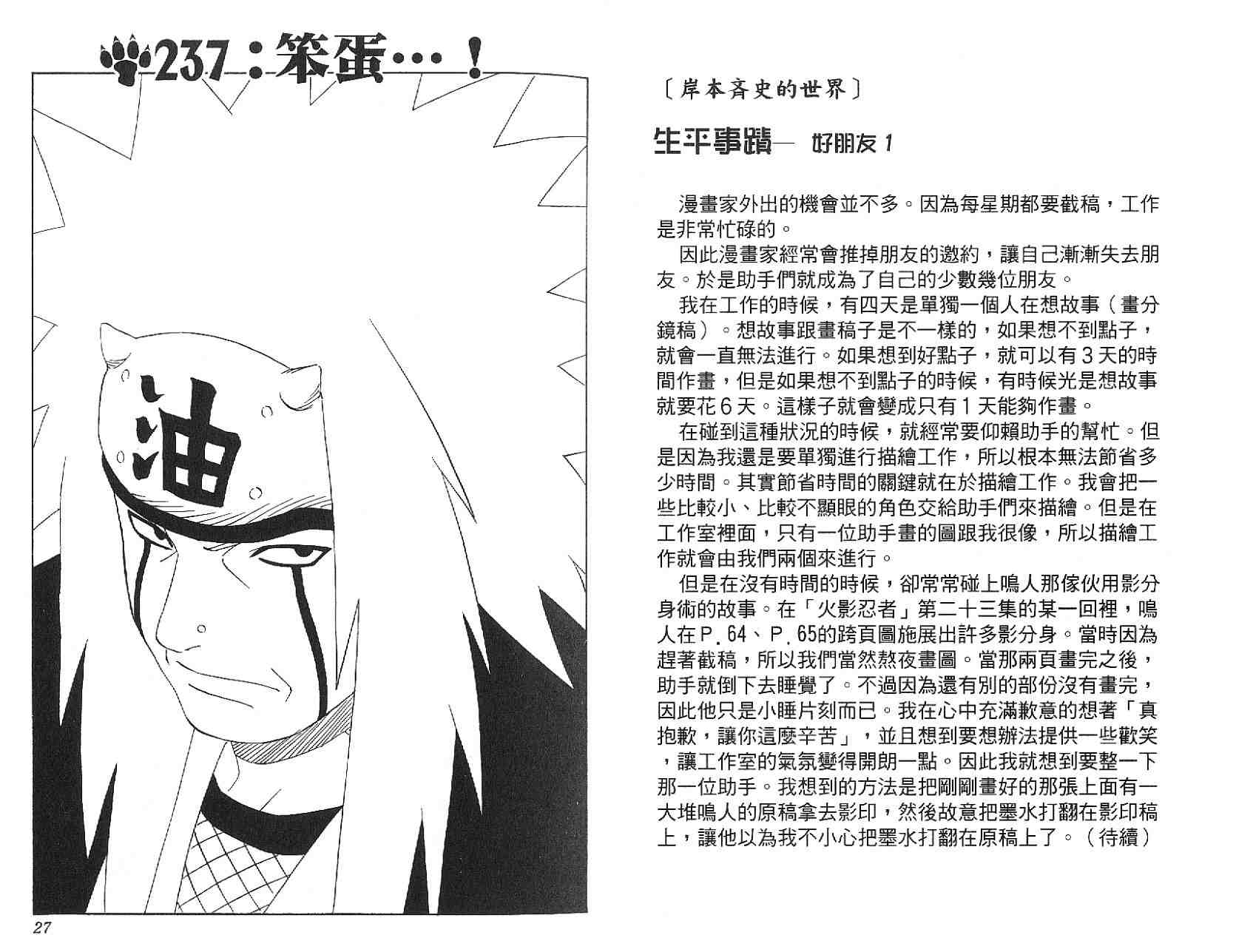 《火影忍者》漫画最新章节第27卷免费下拉式在线观看章节第【15】张图片