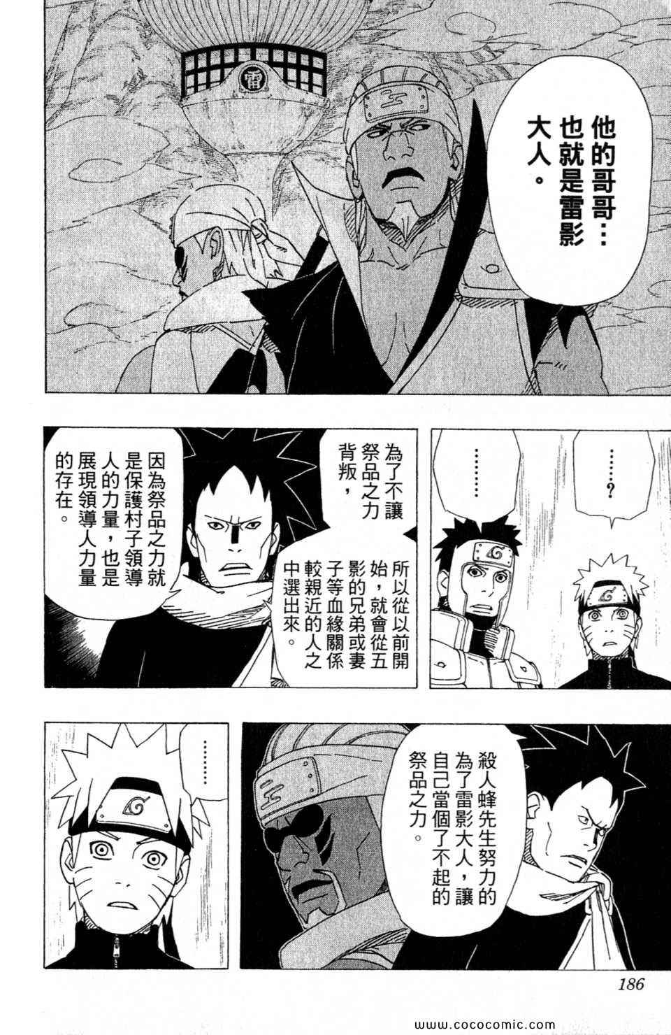 《火影忍者》漫画最新章节第52卷免费下拉式在线观看章节第【186】张图片