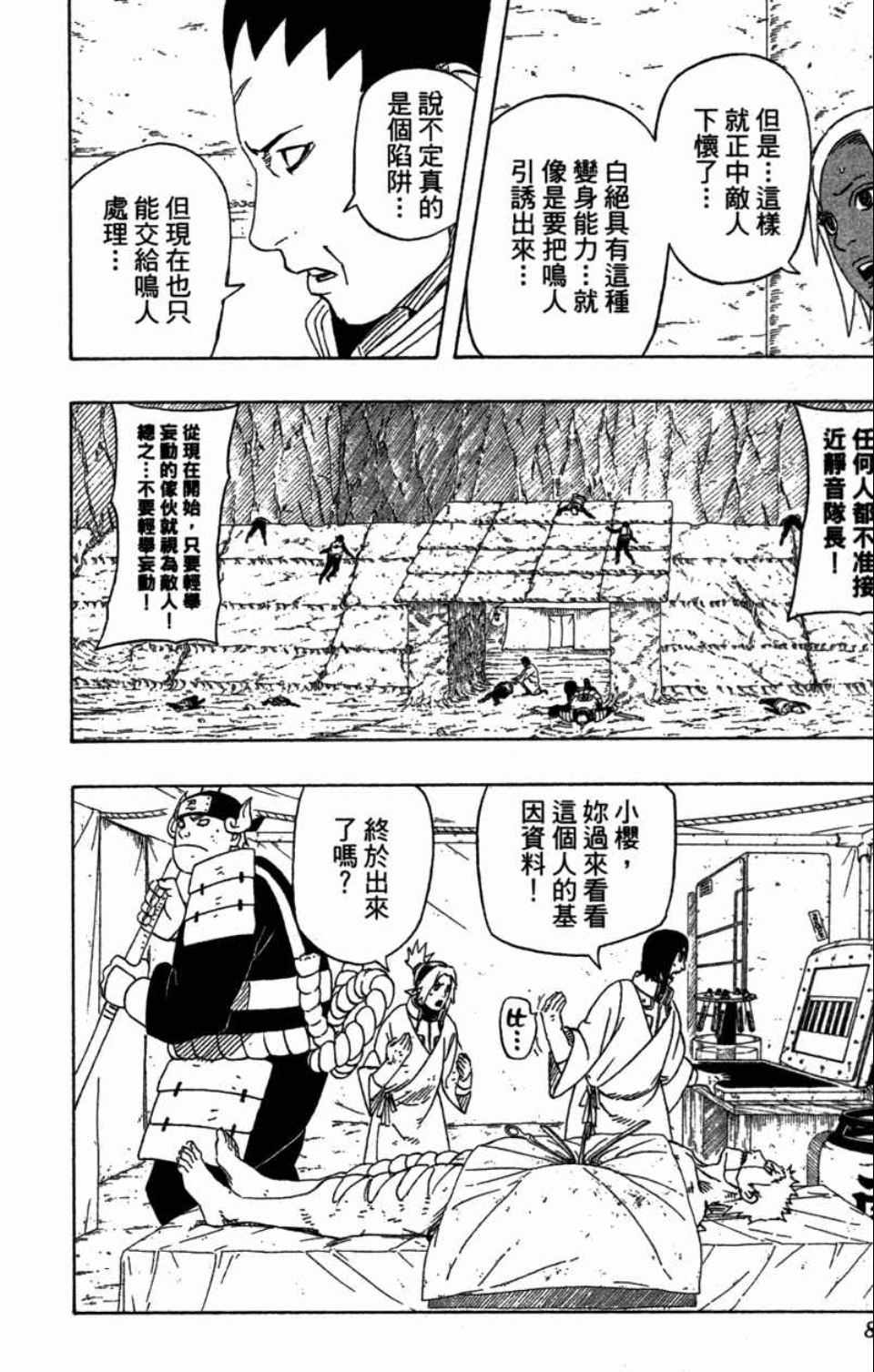 《火影忍者》漫画最新章节第58卷免费下拉式在线观看章节第【7】张图片