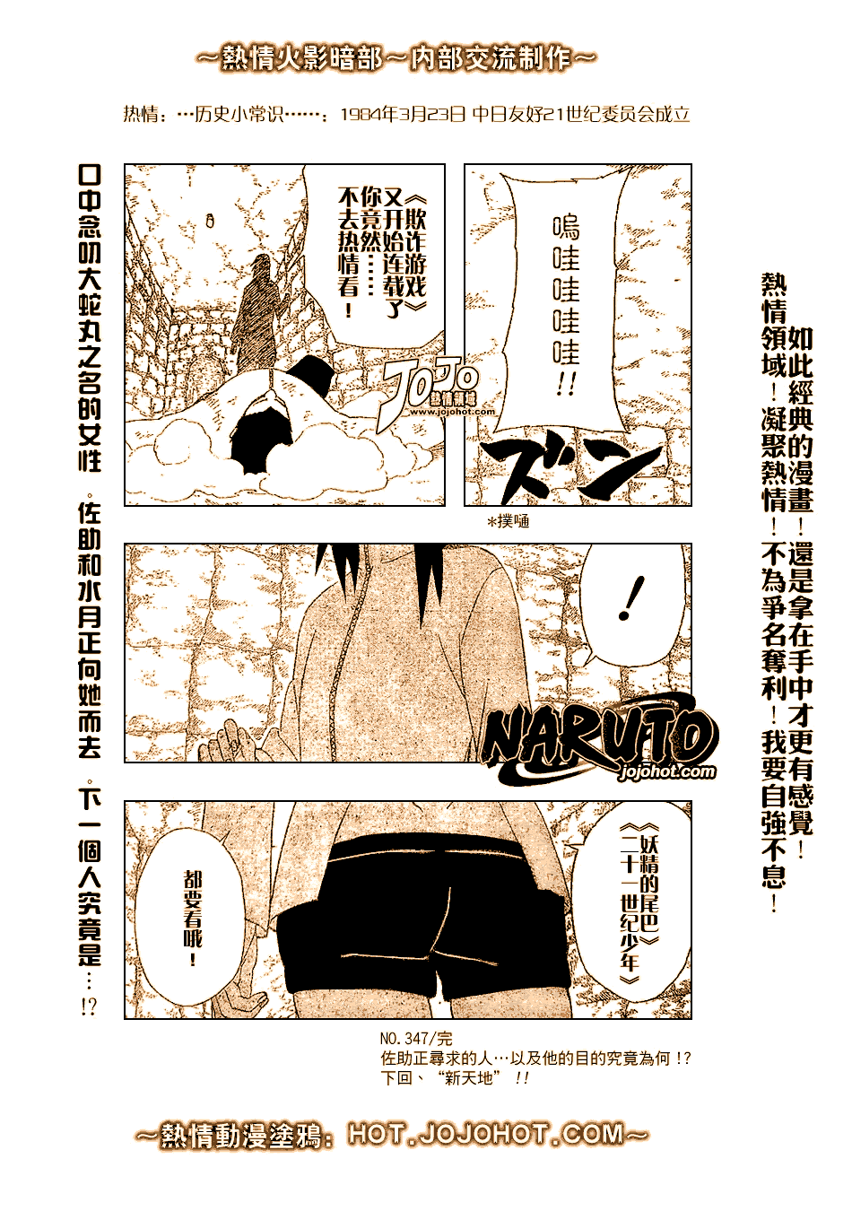 《火影忍者》漫画最新章节第347话免费下拉式在线观看章节第【21】张图片