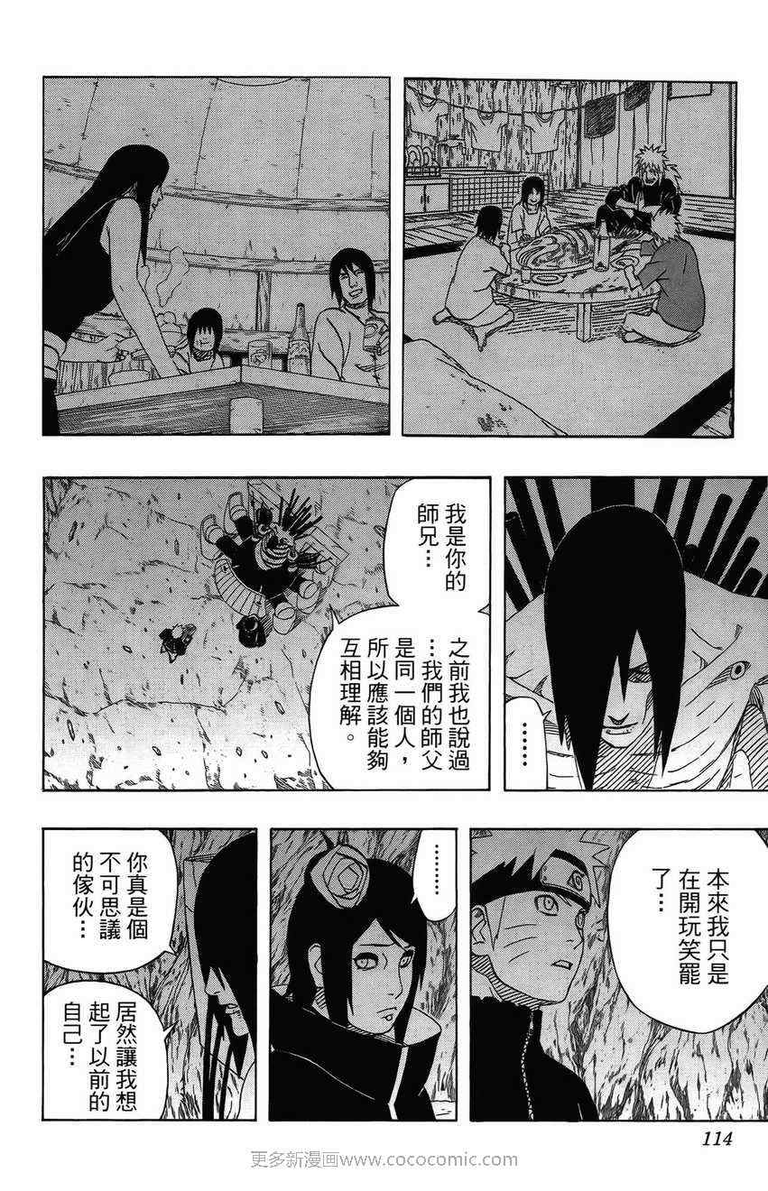 《火影忍者》漫画最新章节第48卷免费下拉式在线观看章节第【112】张图片