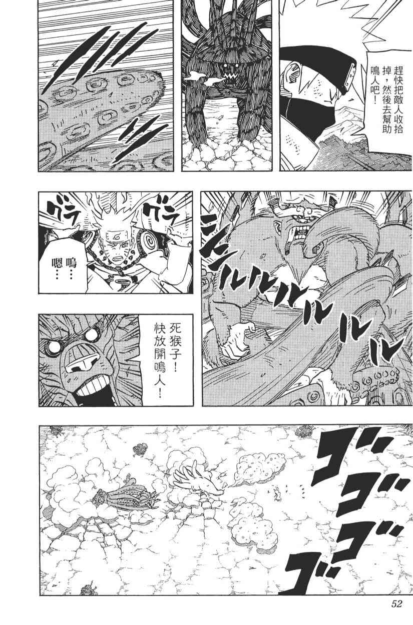 《火影忍者》漫画最新章节第60卷免费下拉式在线观看章节第【47】张图片