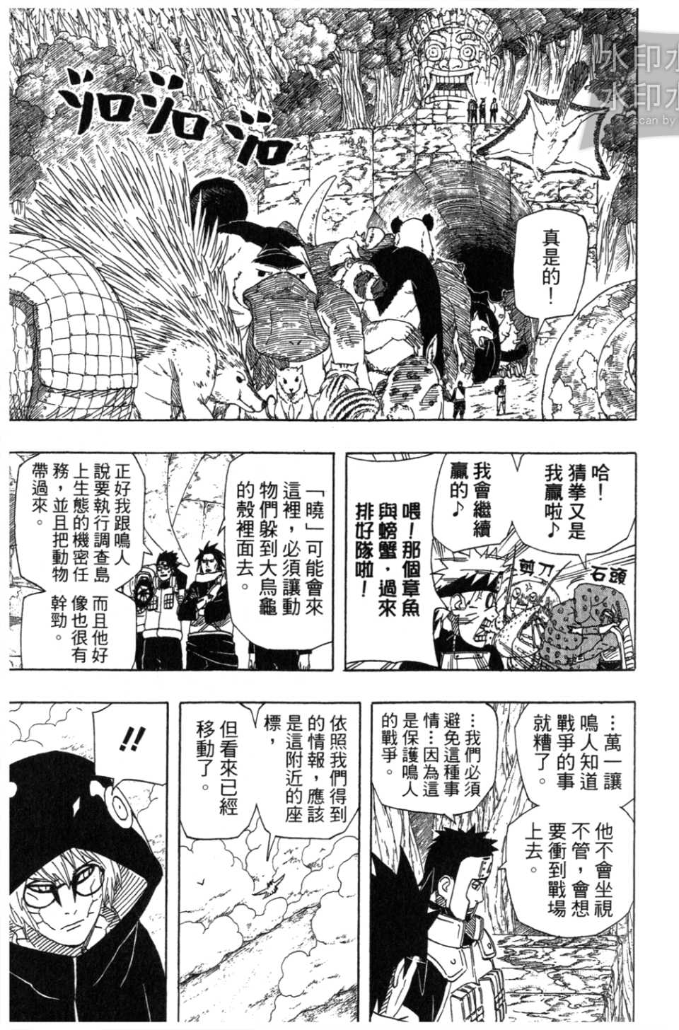 《火影忍者》漫画最新章节第54卷免费下拉式在线观看章节第【152】张图片