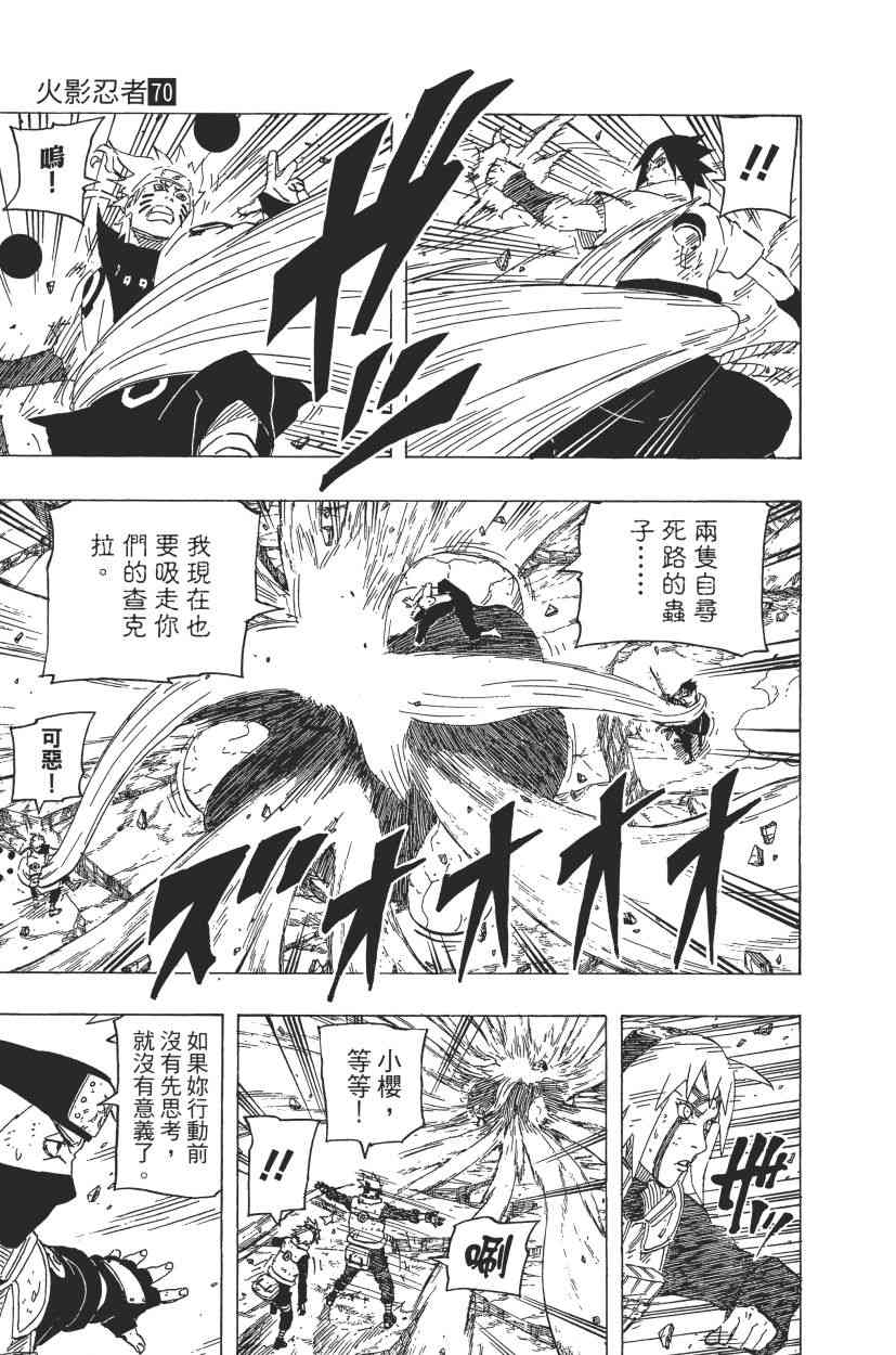 《火影忍者》漫画最新章节第70卷免费下拉式在线观看章节第【189】张图片