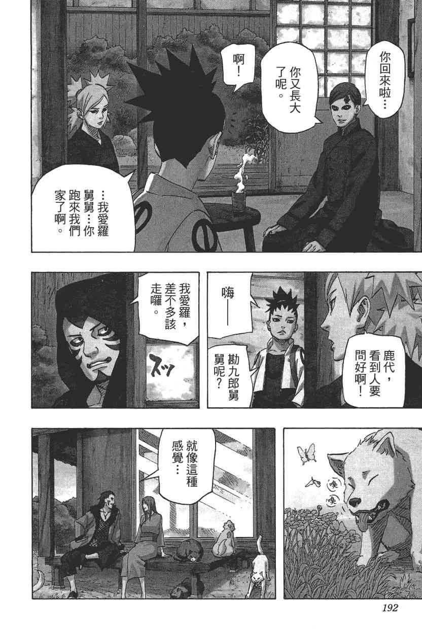 《火影忍者》漫画最新章节第72卷免费下拉式在线观看章节第【182】张图片