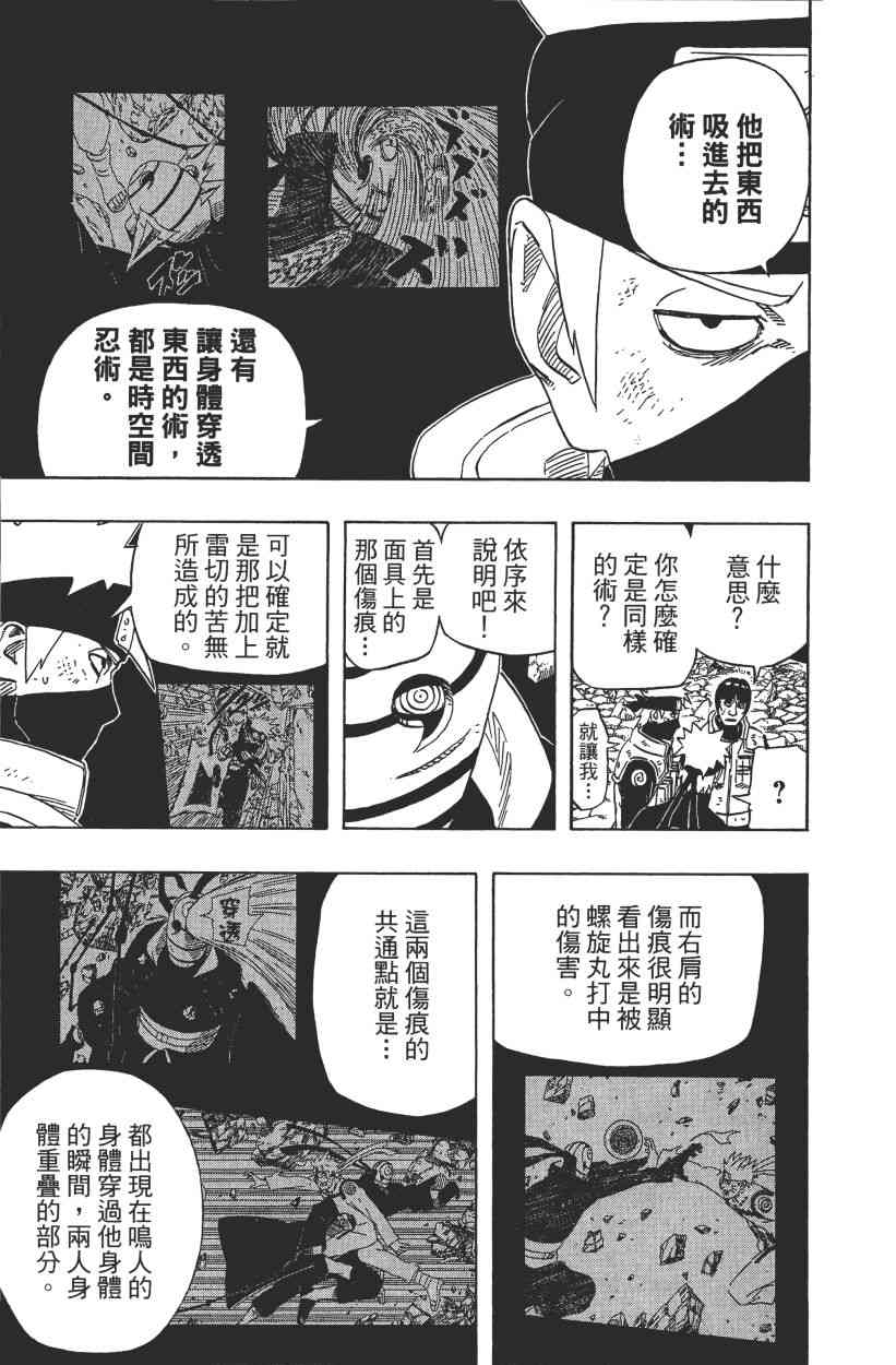 《火影忍者》漫画最新章节第62卷免费下拉式在线观看章节第【163】张图片