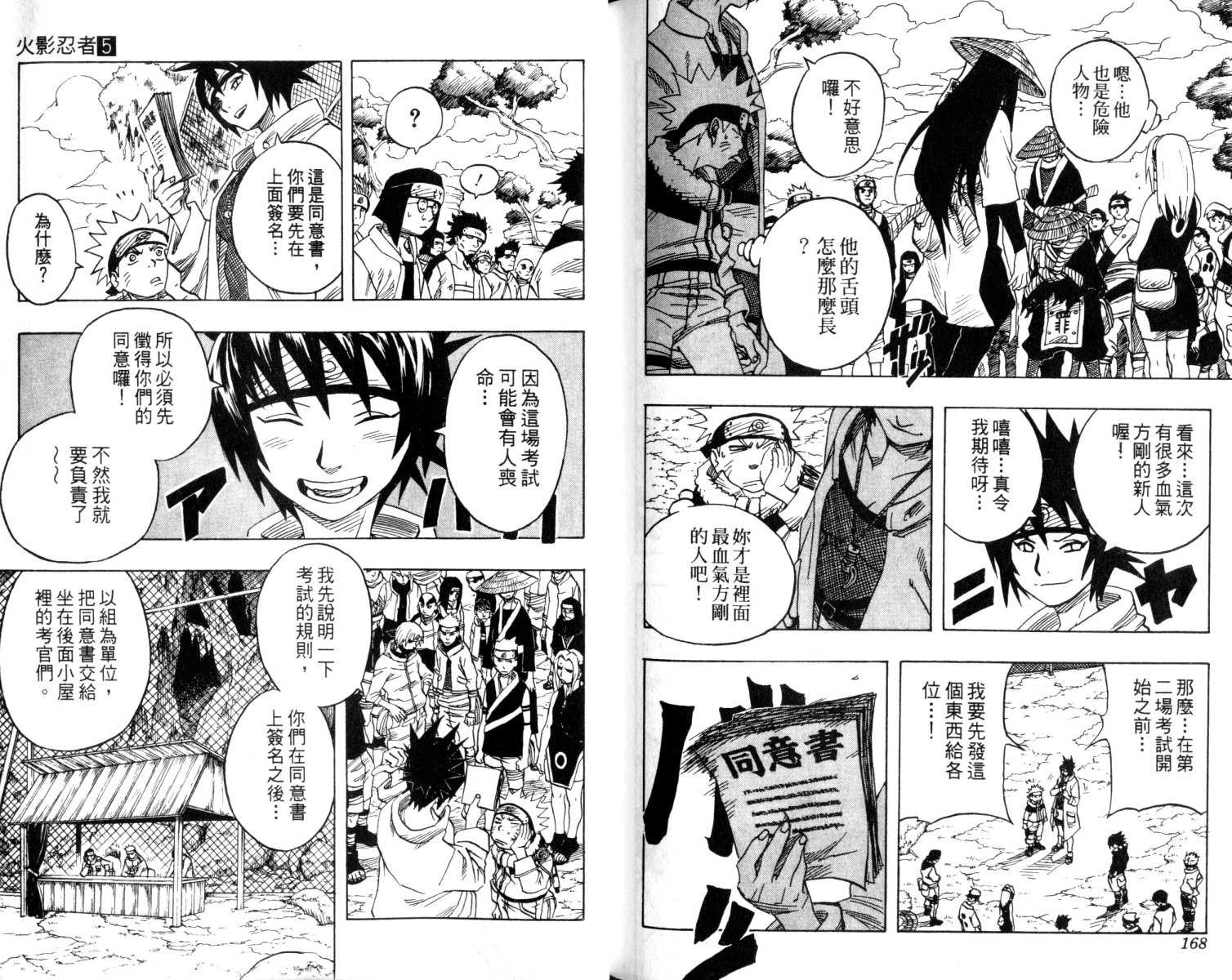 《火影忍者》漫画最新章节第5卷免费下拉式在线观看章节第【85】张图片