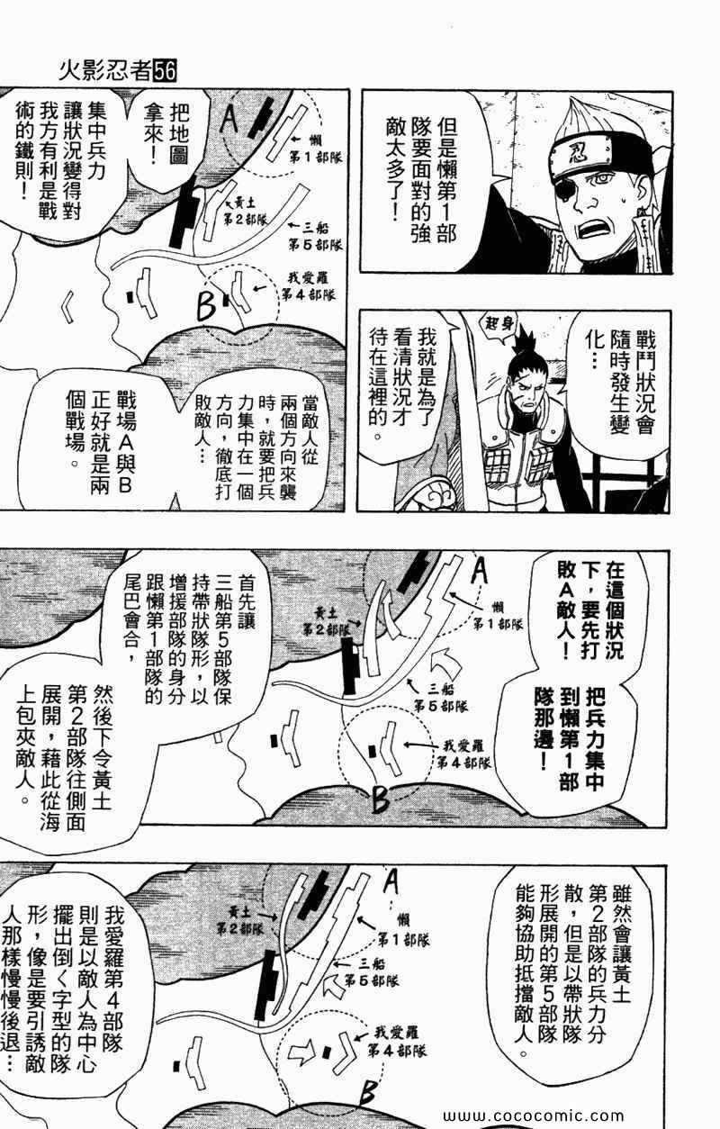 《火影忍者》漫画最新章节第56卷免费下拉式在线观看章节第【17】张图片