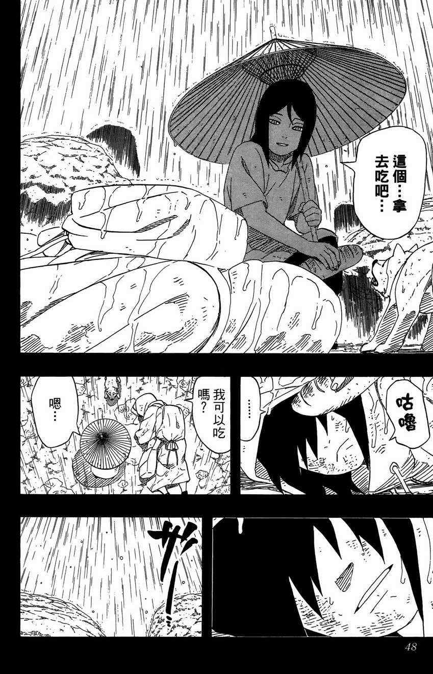 《火影忍者》漫画最新章节第48卷免费下拉式在线观看章节第【46】张图片