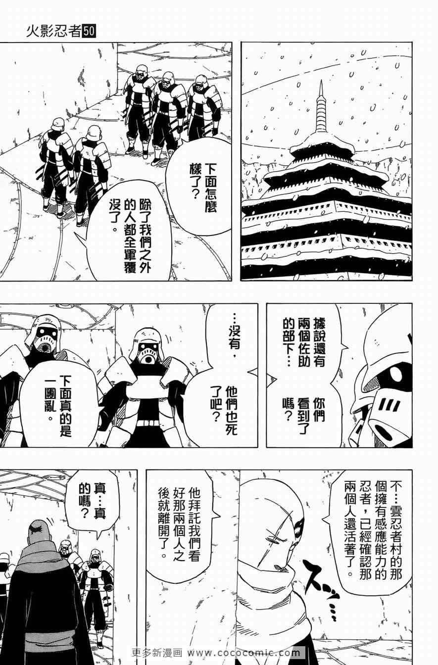 《火影忍者》漫画最新章节第50卷免费下拉式在线观看章节第【174】张图片