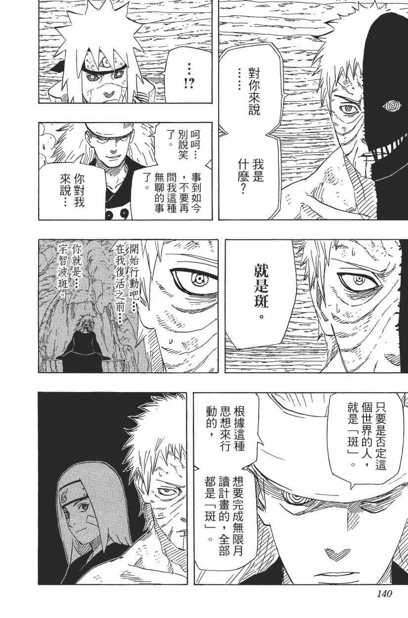 《火影忍者》漫画最新章节第69卷免费下拉式在线观看章节第【134】张图片