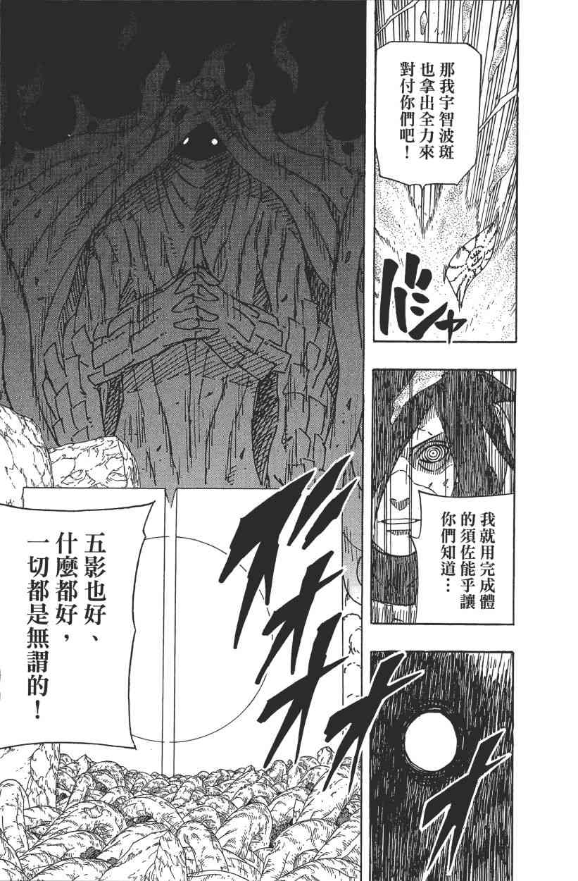 《火影忍者》漫画最新章节第62卷免费下拉式在线观看章节第【21】张图片