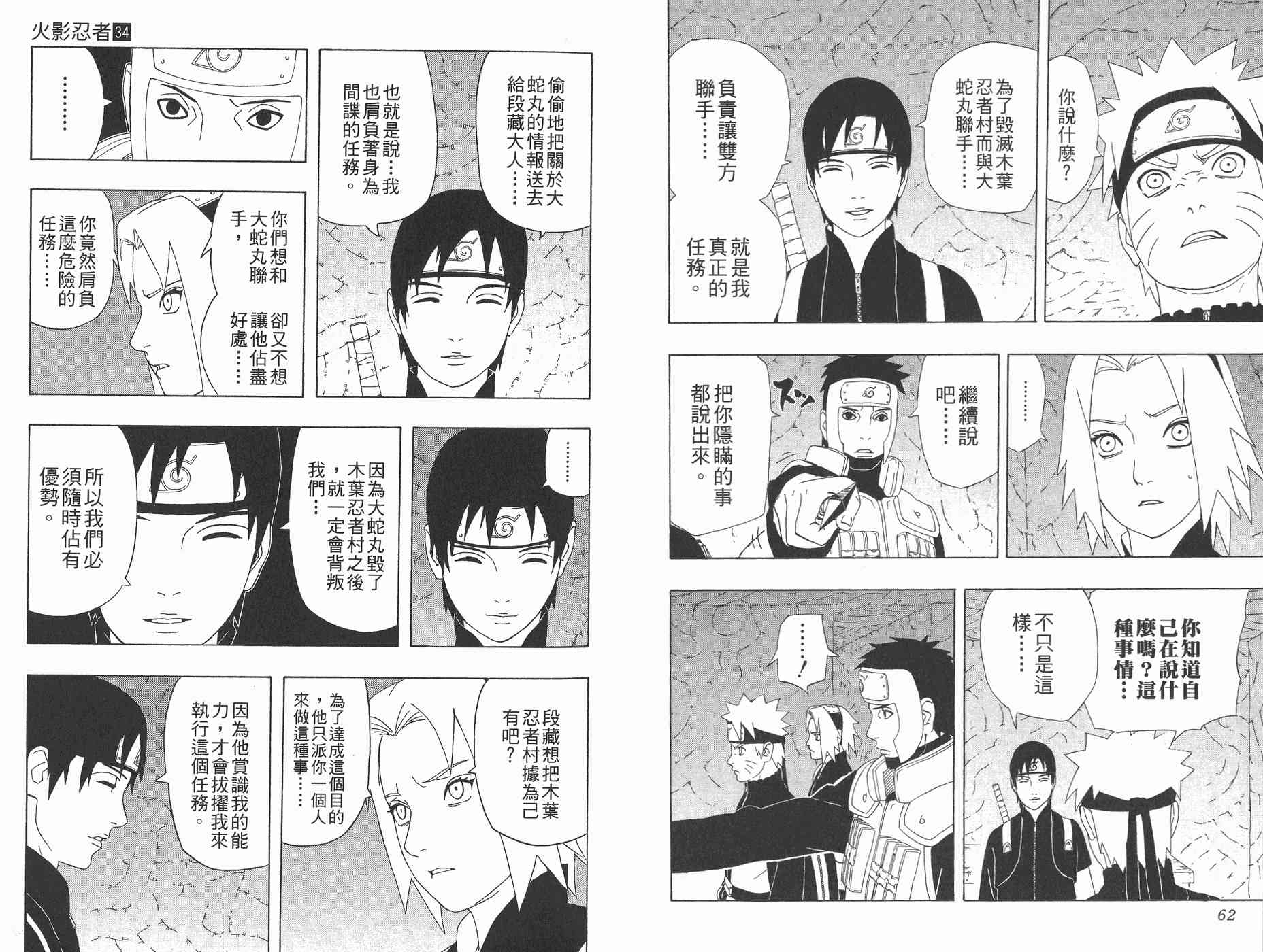 《火影忍者》漫画最新章节第34卷免费下拉式在线观看章节第【33】张图片