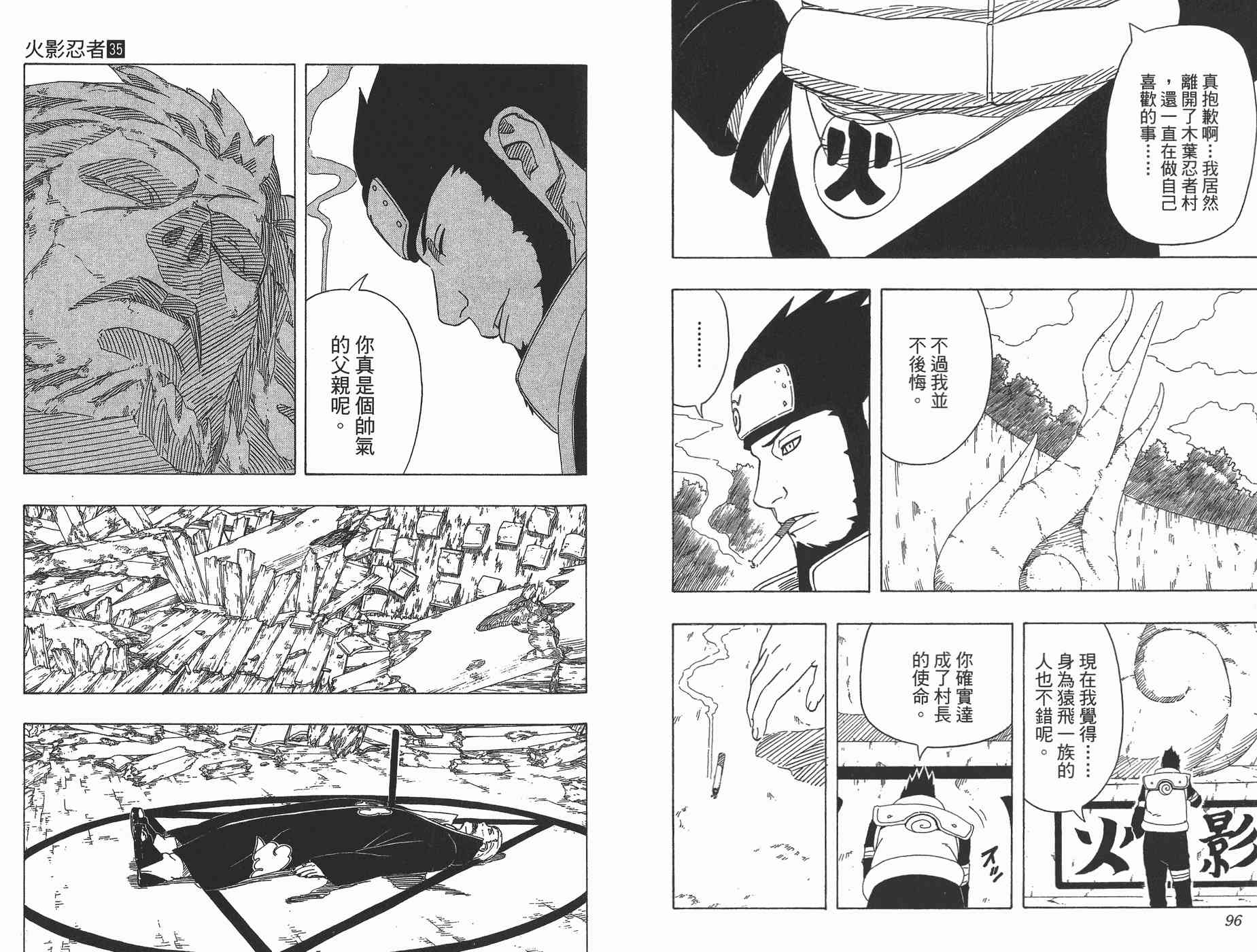 《火影忍者》漫画最新章节第35卷免费下拉式在线观看章节第【49】张图片