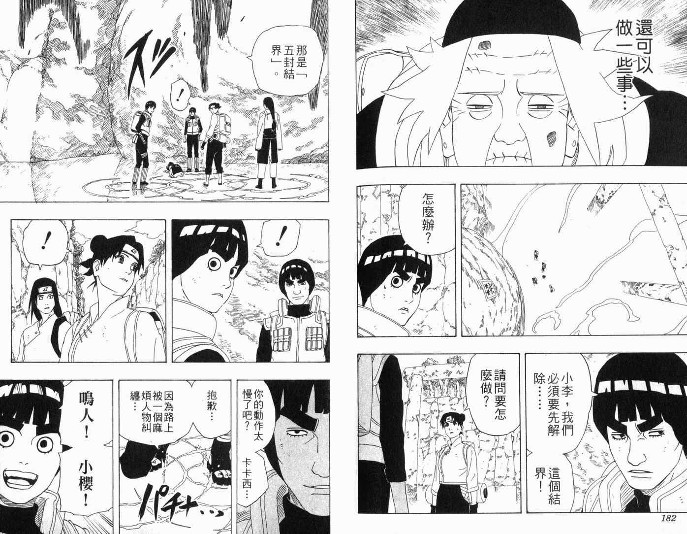 《火影忍者》漫画最新章节第29卷免费下拉式在线观看章节第【93】张图片