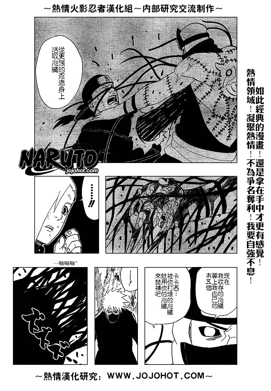 《火影忍者》漫画最新章节第336话免费下拉式在线观看章节第【5】张图片