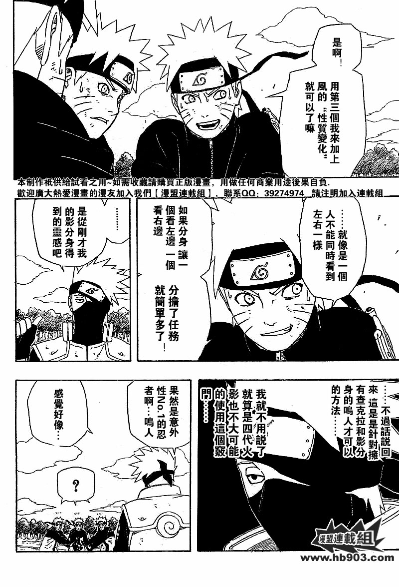 《火影忍者》漫画最新章节第330话免费下拉式在线观看章节第【7】张图片