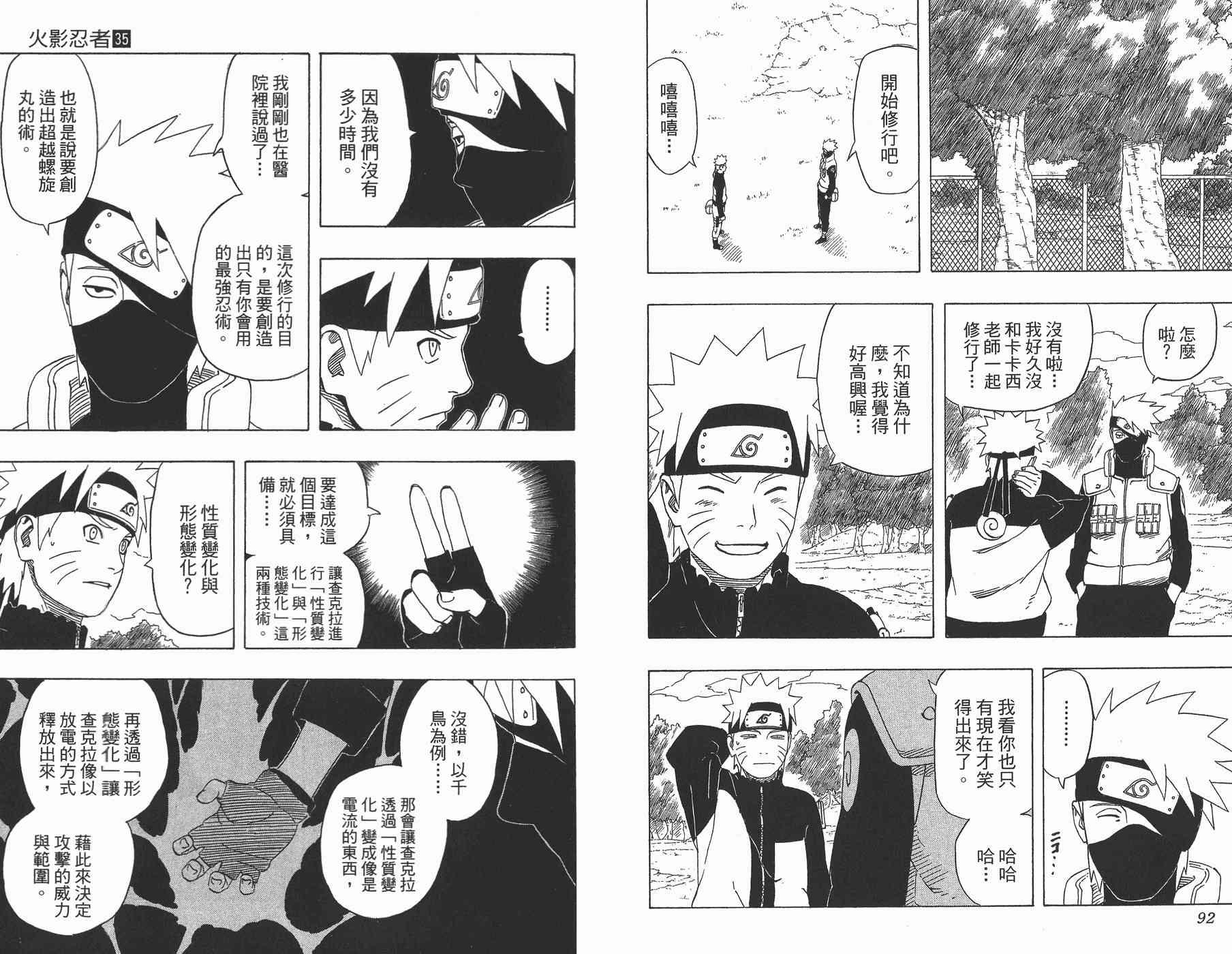 《火影忍者》漫画最新章节第35卷免费下拉式在线观看章节第【47】张图片