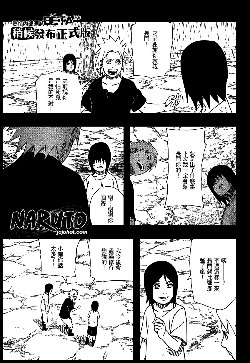 《火影忍者》漫画最新章节第373话免费下拉式在线观看章节第【5】张图片