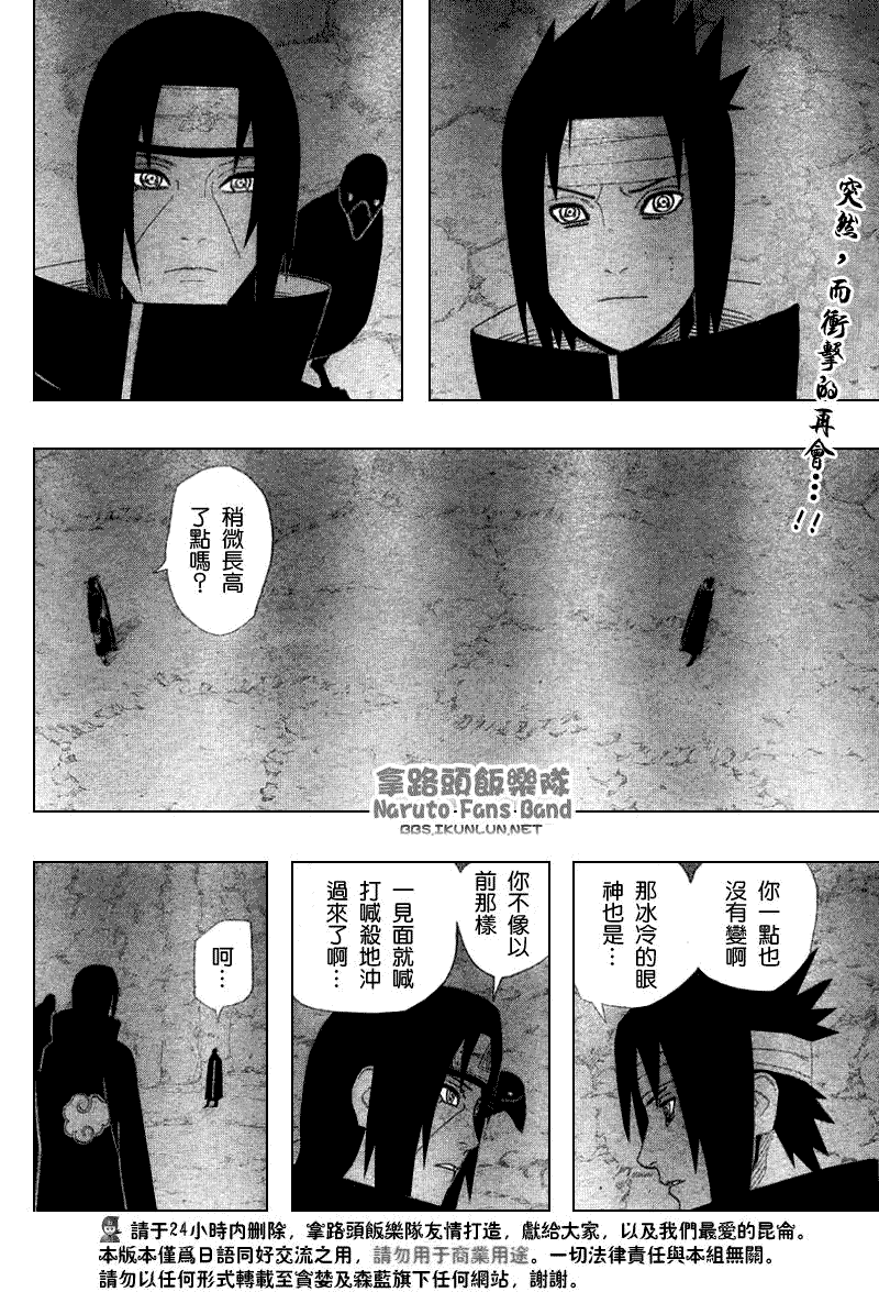 《火影忍者》漫画最新章节第367话免费下拉式在线观看章节第【2】张图片