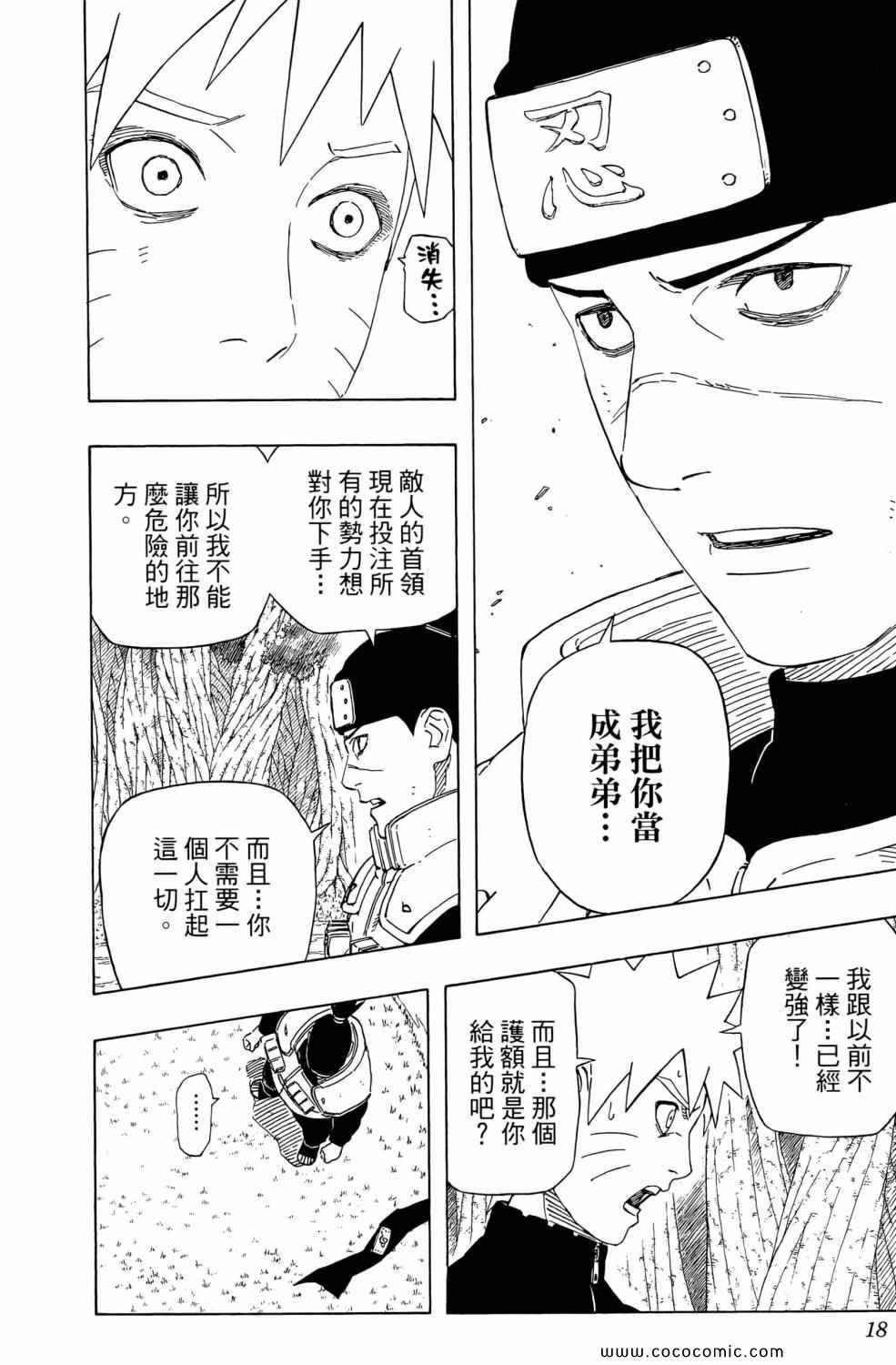 《火影忍者》漫画最新章节第57卷免费下拉式在线观看章节第【17】张图片