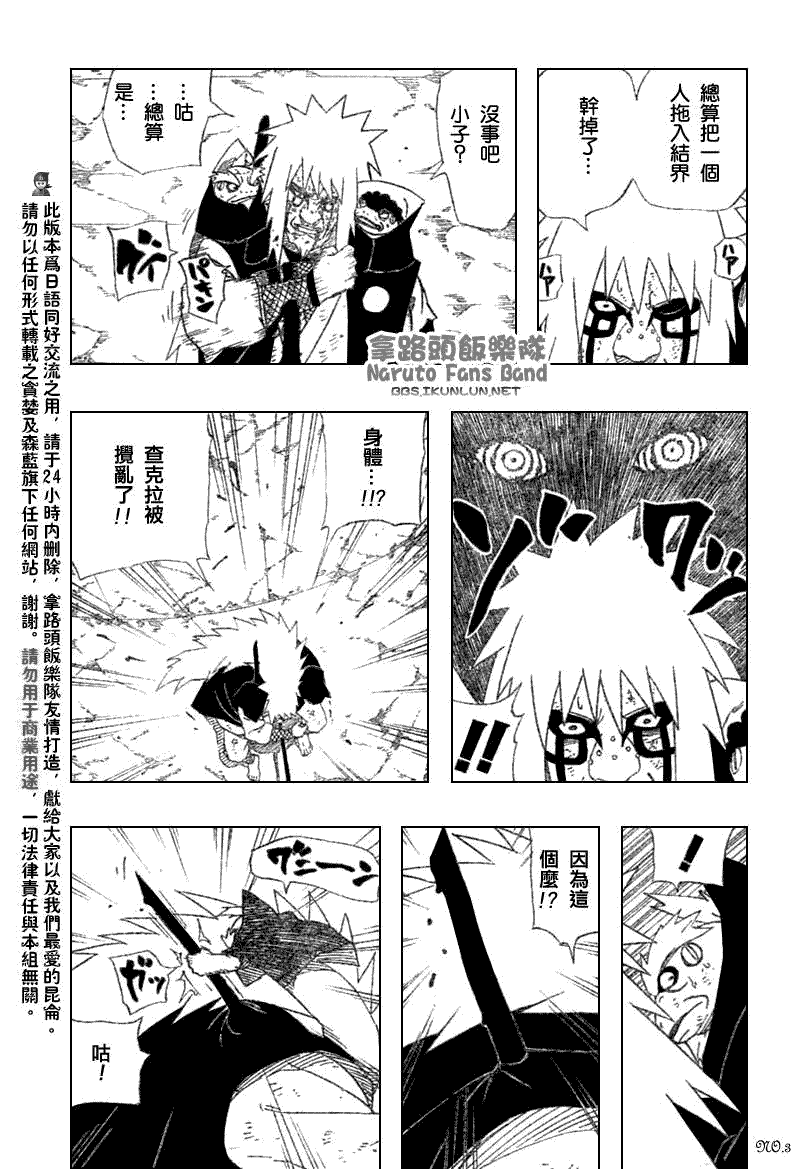 《火影忍者》漫画最新章节第381话免费下拉式在线观看章节第【3】张图片