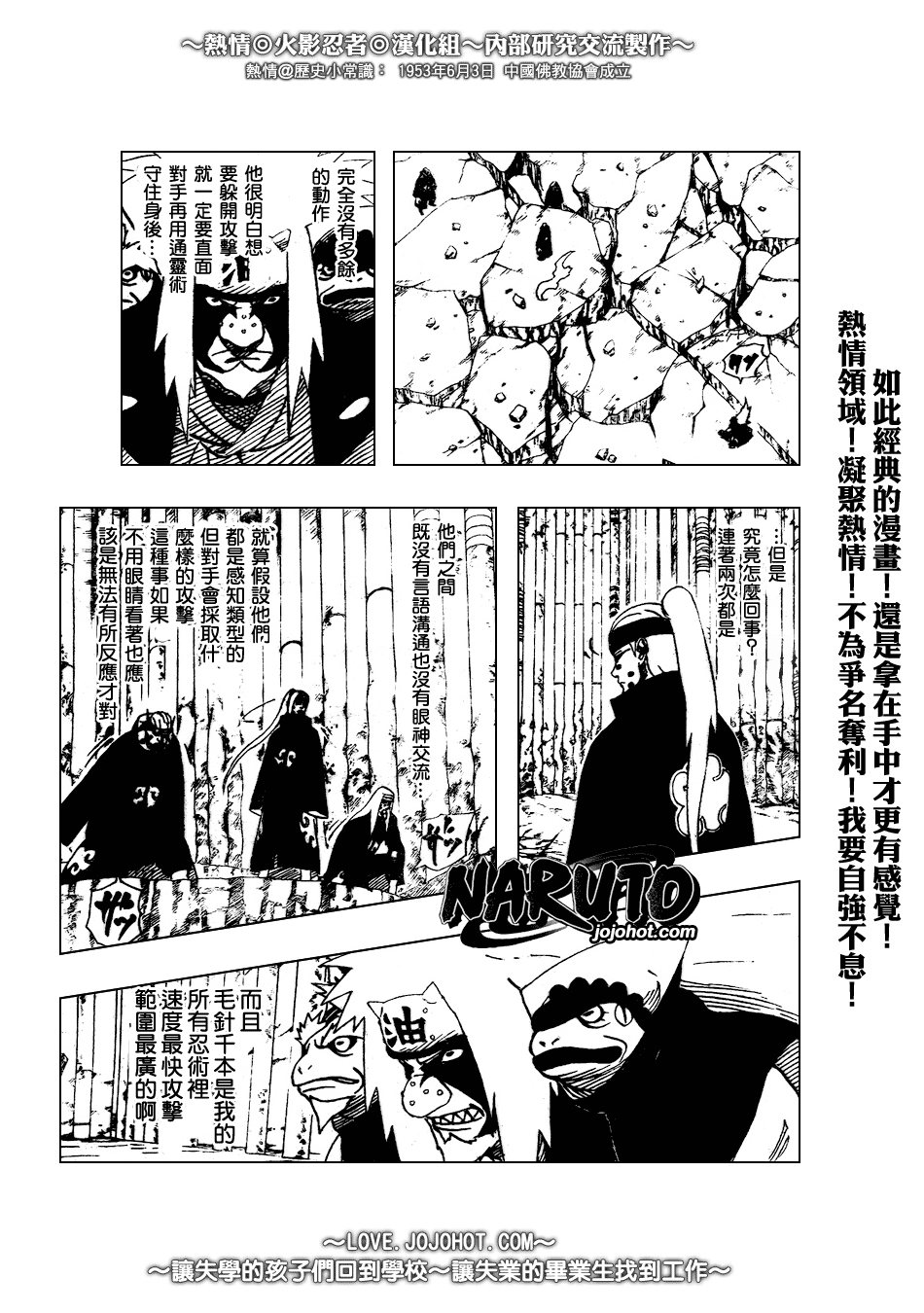 《火影忍者》漫画最新章节第377话免费下拉式在线观看章节第【13】张图片