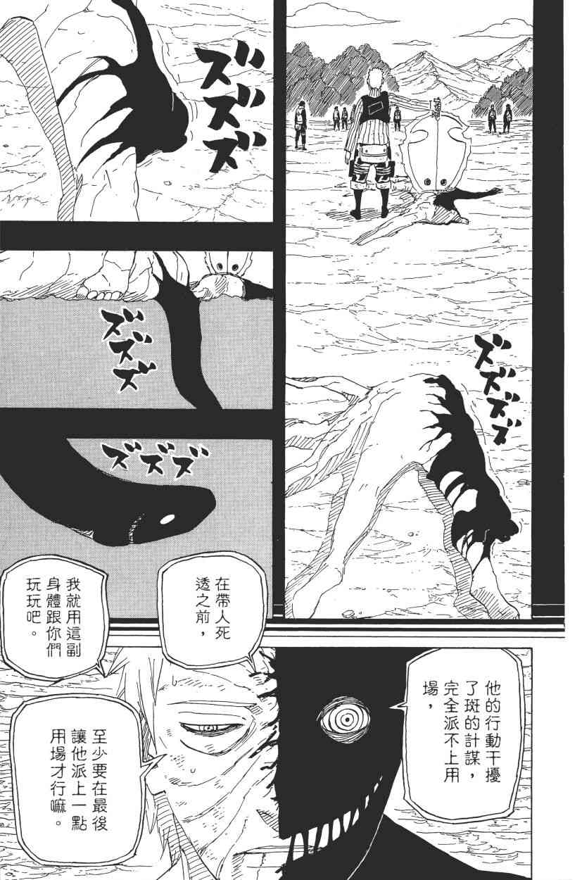 《火影忍者》漫画最新章节第68卷免费下拉式在线观看章节第【160】张图片