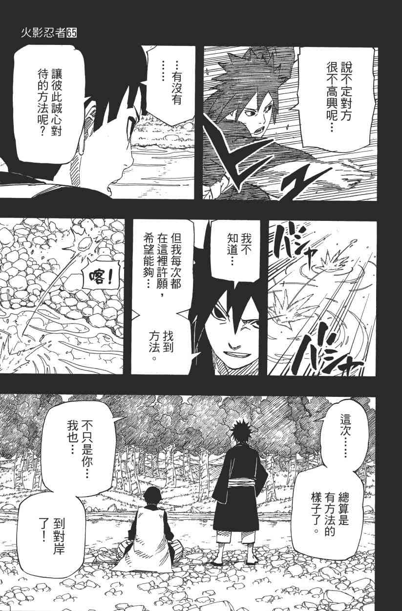 《火影忍者》漫画最新章节第65卷免费下拉式在线观看章节第【89】张图片