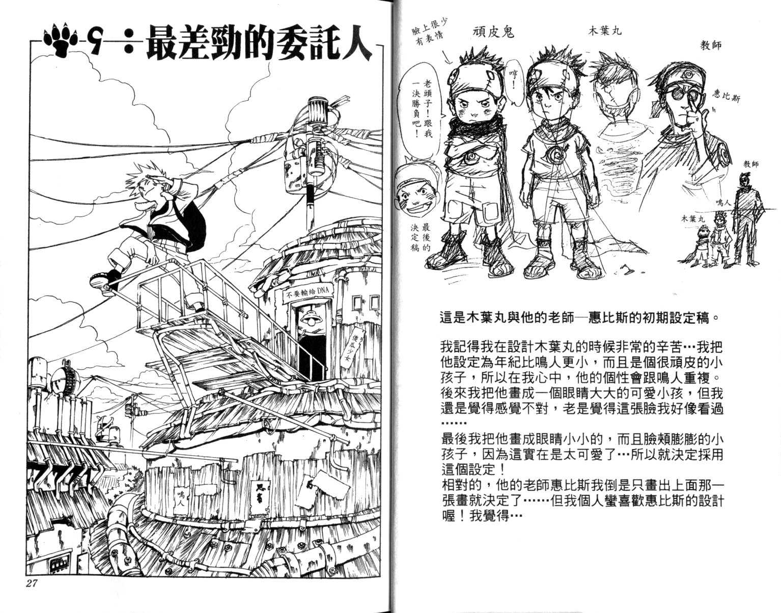 《火影忍者》漫画最新章节第2卷免费下拉式在线观看章节第【14】张图片