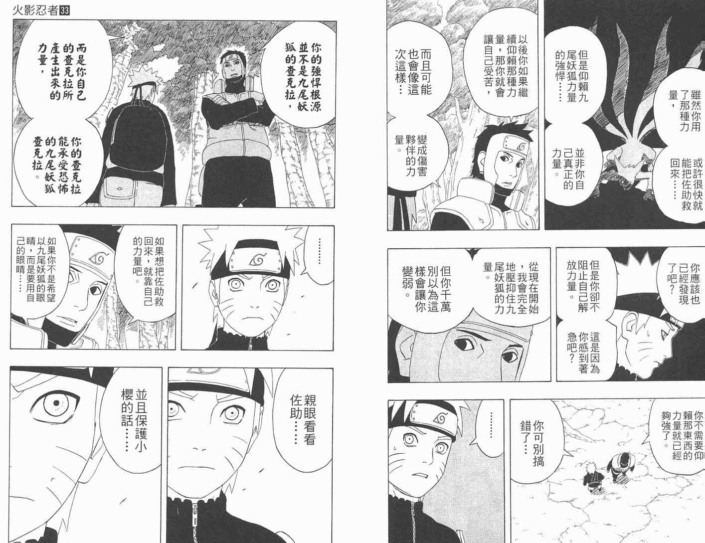 《火影忍者》漫画最新章节第33卷免费下拉式在线观看章节第【91】张图片