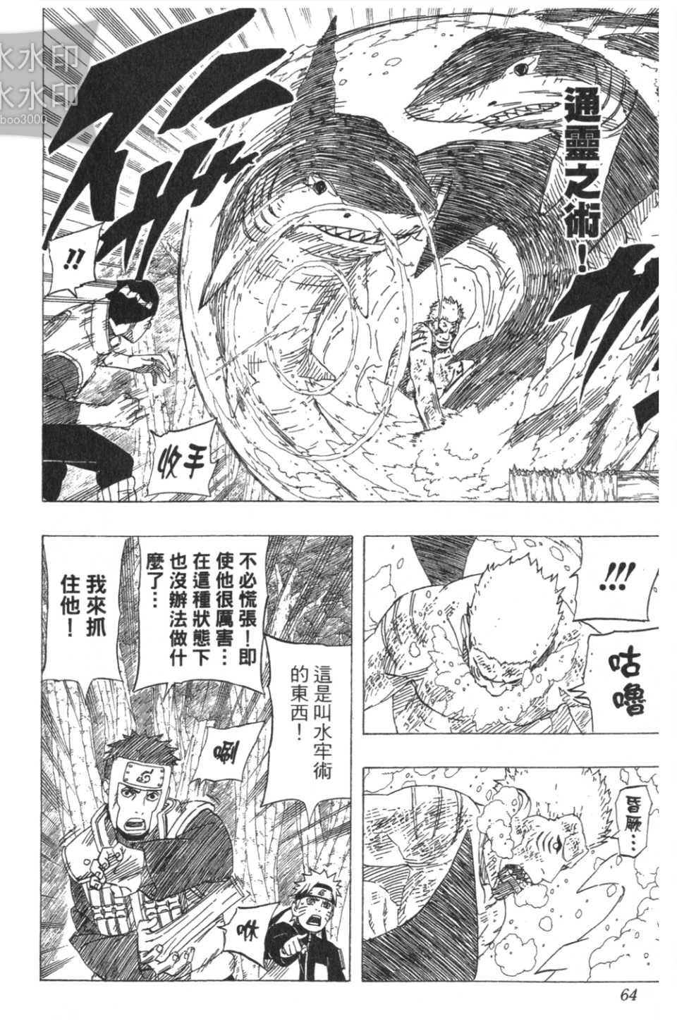 《火影忍者》漫画最新章节第54卷免费下拉式在线观看章节第【63】张图片