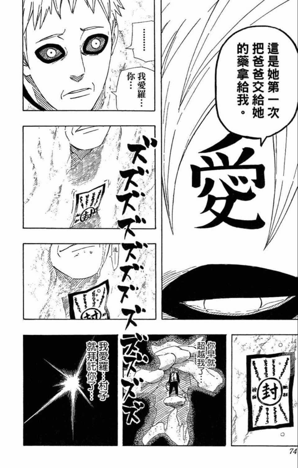 《火影忍者》漫画最新章节第58卷免费下拉式在线观看章节第【73】张图片