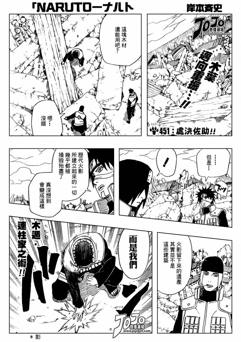 《火影忍者》漫画最新章节第451话免费下拉式在线观看章节第【1】张图片