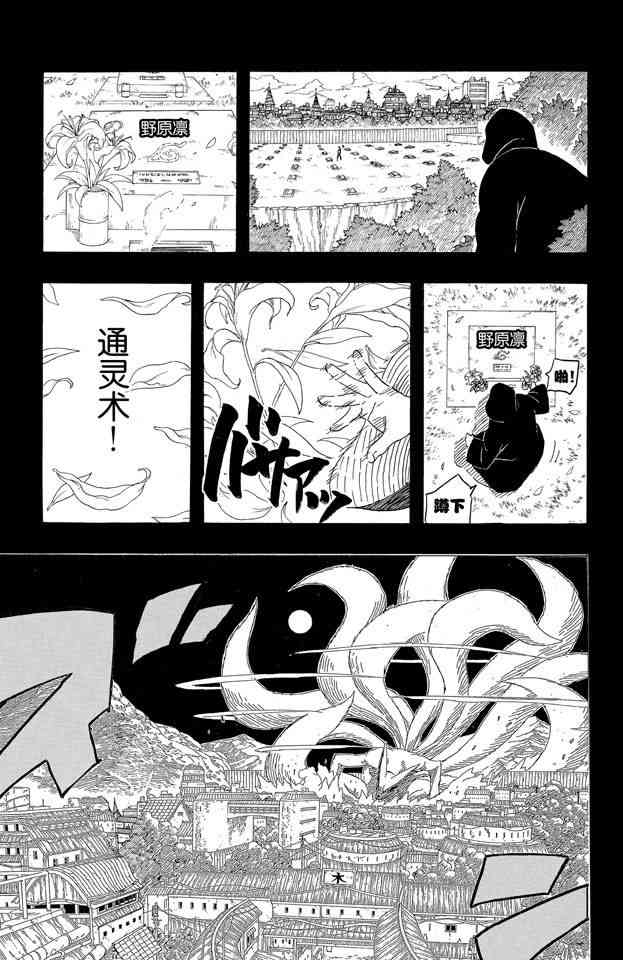 《火影忍者》漫画最新章节第63卷免费下拉式在线观看章节第【157】张图片