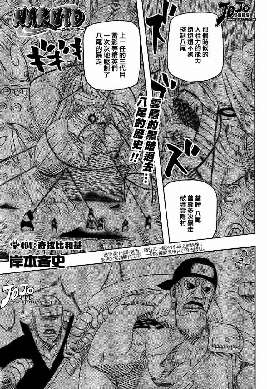 《火影忍者》漫画最新章节第494话免费下拉式在线观看章节第【1】张图片