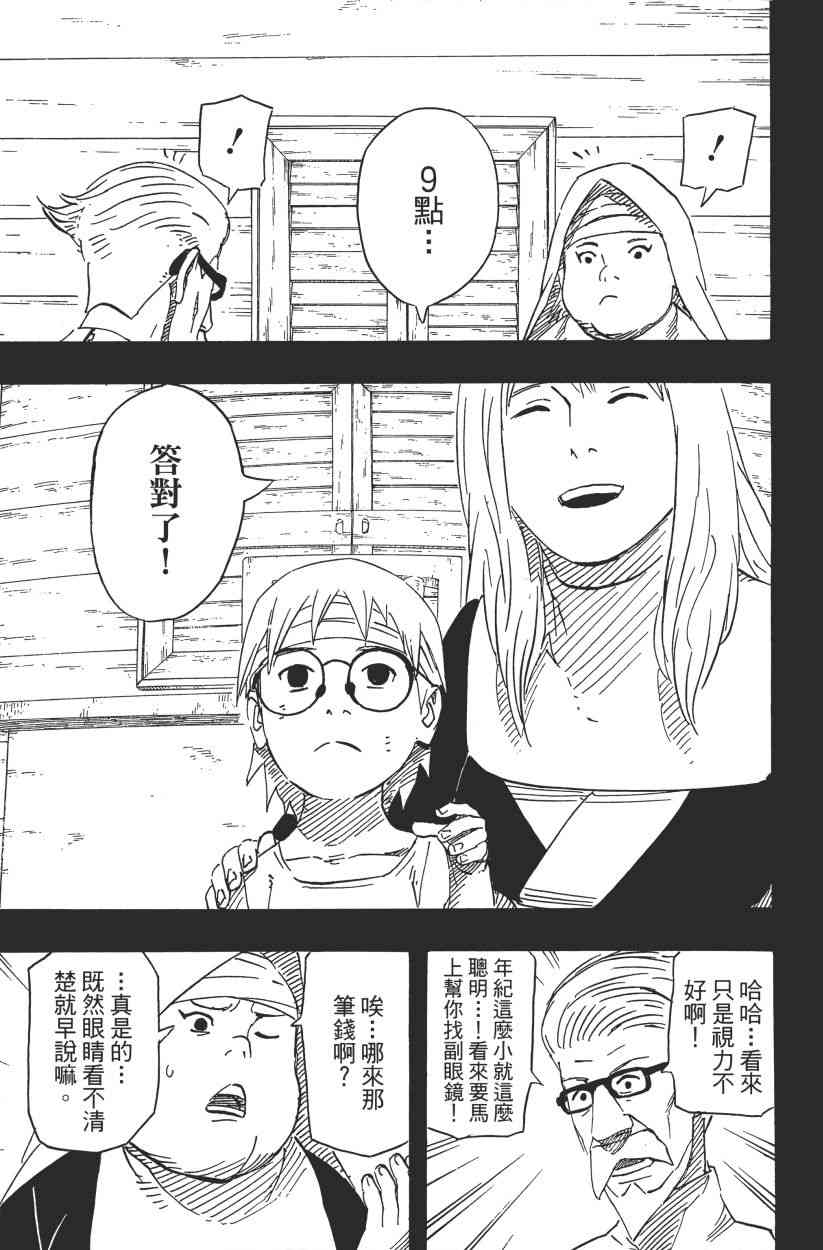 《火影忍者》漫画最新章节第61卷免费下拉式在线观看章节第【126】张图片