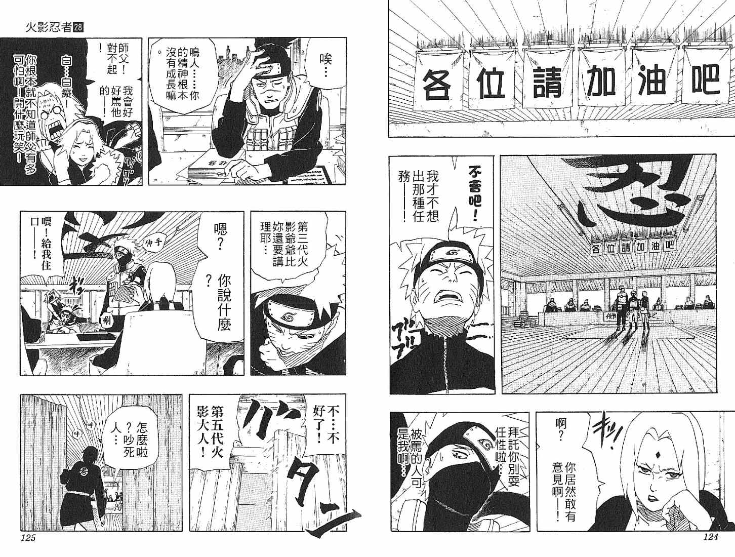 《火影忍者》漫画最新章节第28卷免费下拉式在线观看章节第【63】张图片