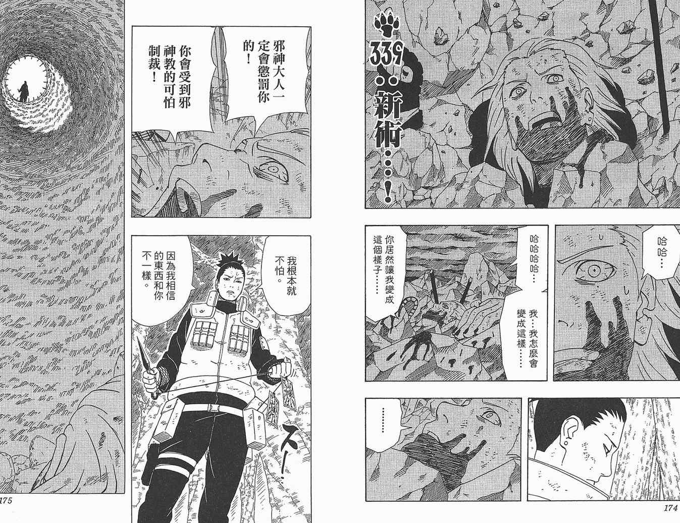 《火影忍者》漫画最新章节第37卷免费下拉式在线观看章节第【88】张图片