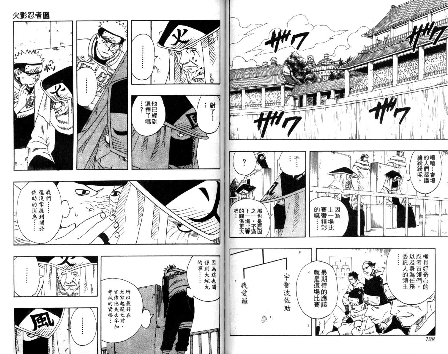 《火影忍者》漫画最新章节第12卷免费下拉式在线观看章节第【65】张图片