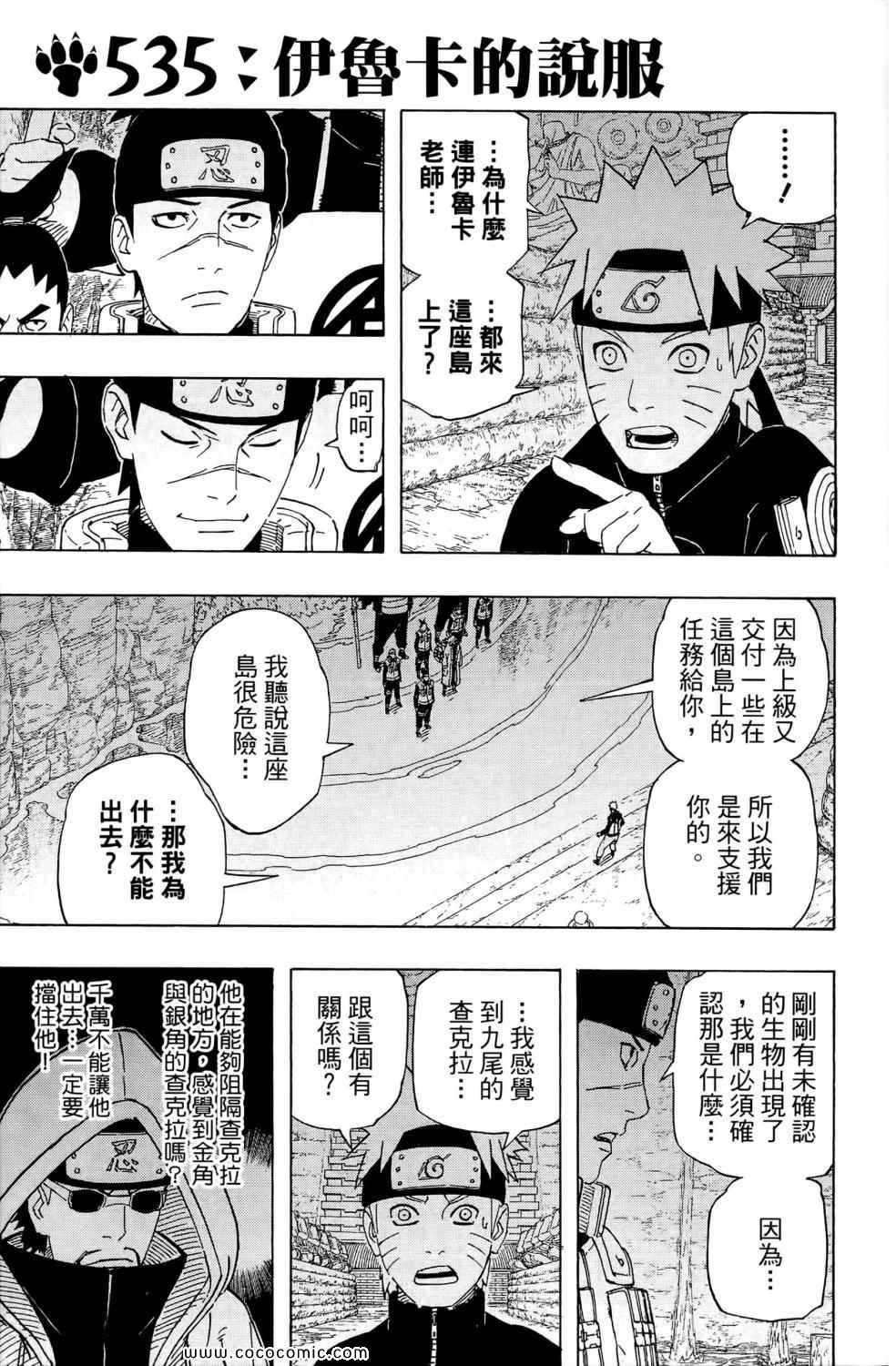 《火影忍者》漫画最新章节第57卷免费下拉式在线观看章节第【6】张图片