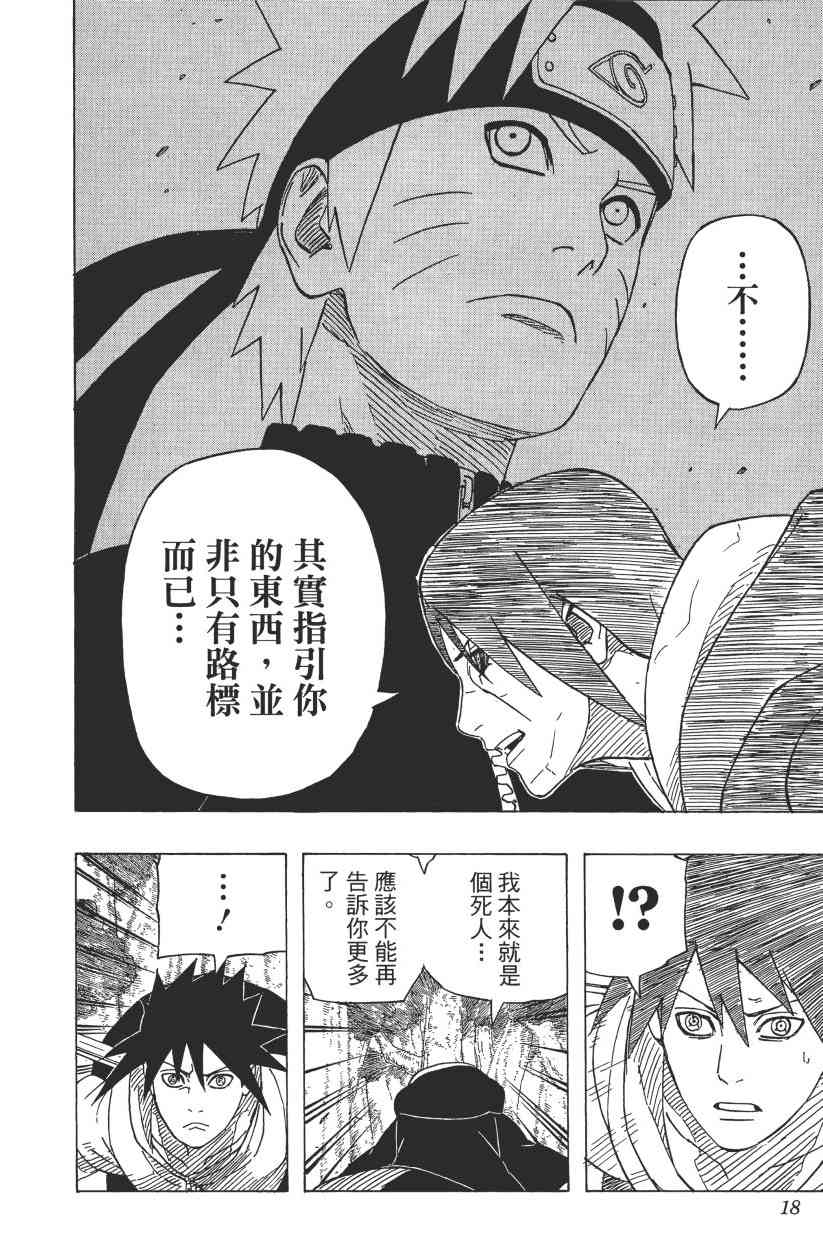 《火影忍者》漫画最新章节第61卷免费下拉式在线观看章节第【17】张图片