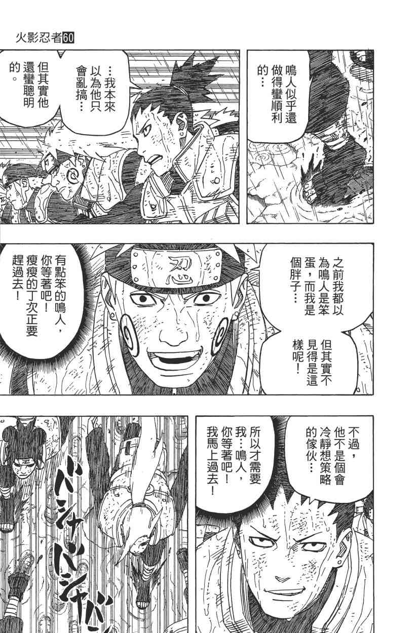 《火影忍者》漫画最新章节第60卷免费下拉式在线观看章节第【133】张图片