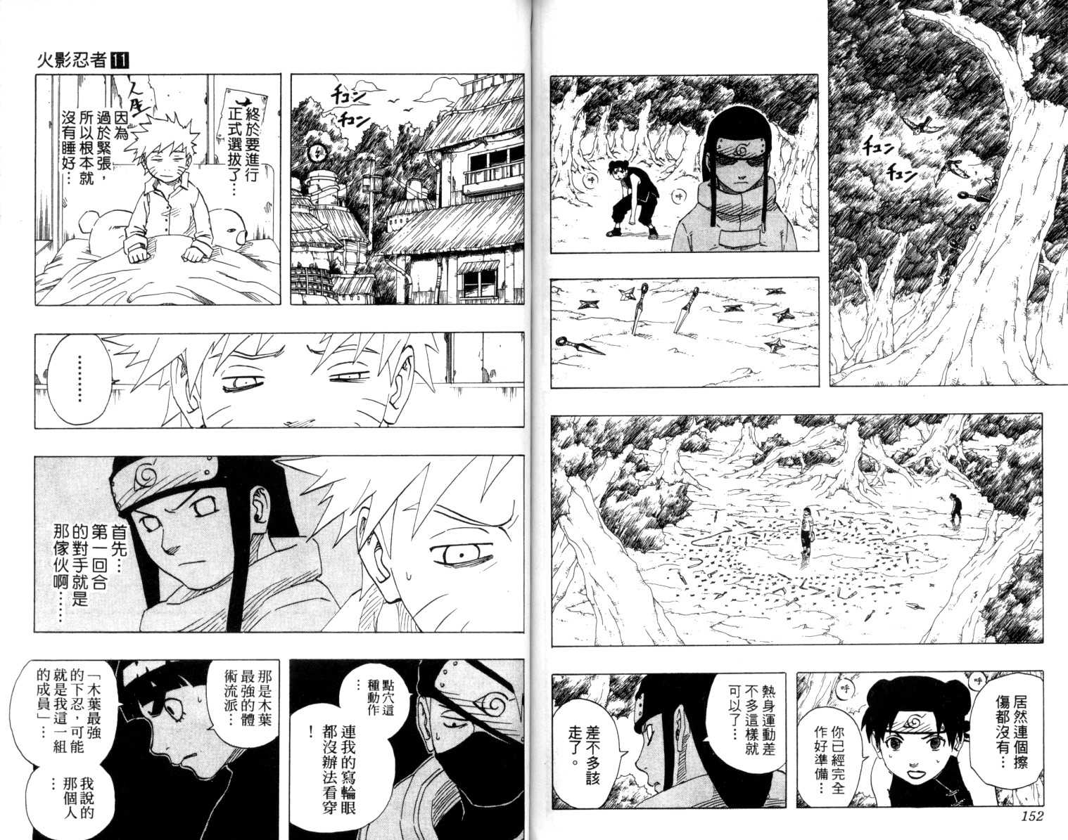 《火影忍者》漫画最新章节第11卷免费下拉式在线观看章节第【77】张图片