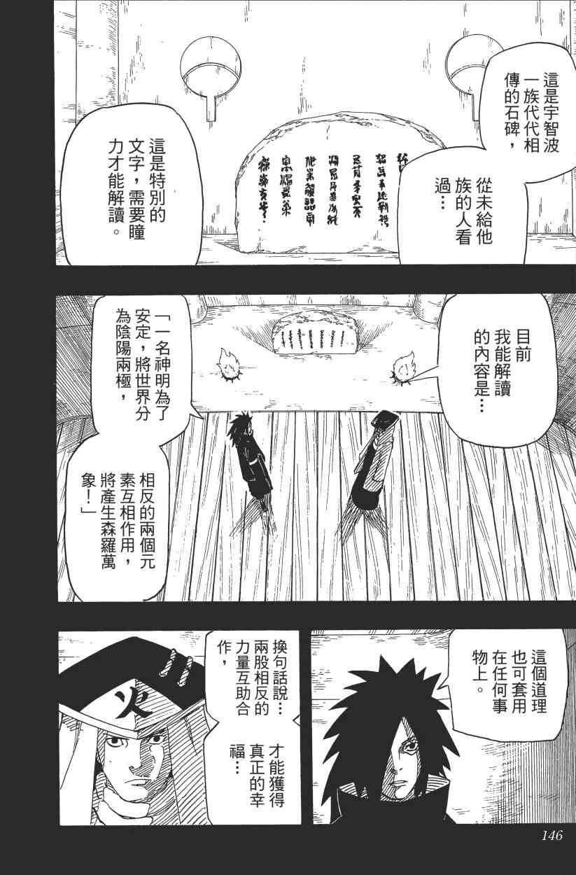 《火影忍者》漫画最新章节第65卷免费下拉式在线观看章节第【140】张图片