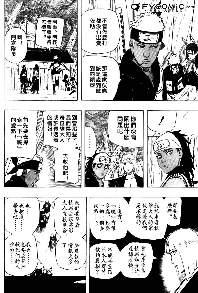 《火影忍者》漫画最新章节第455话免费下拉式在线观看章节第【9】张图片