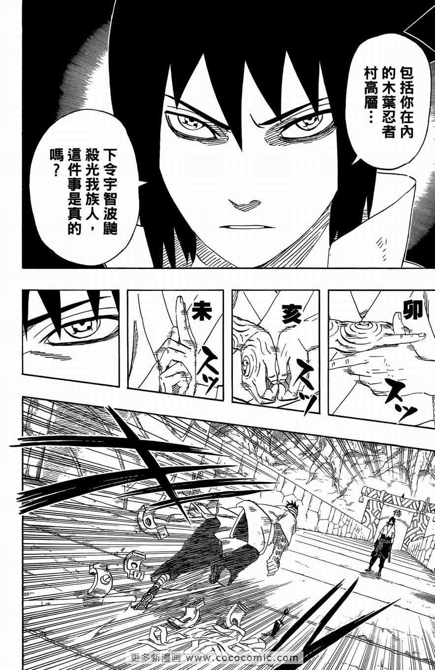 《火影忍者》漫画最新章节第51卷免费下拉式在线观看章节第【45】张图片