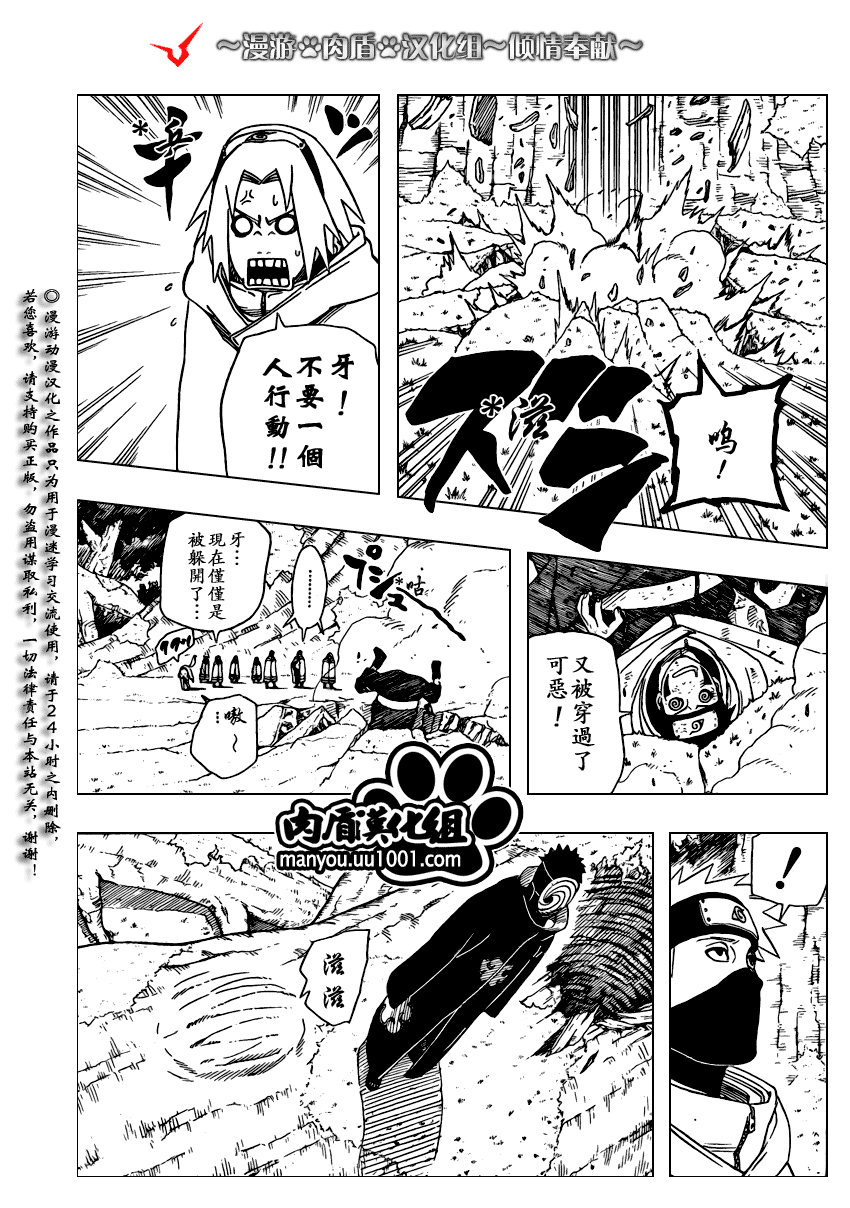 《火影忍者》漫画最新章节第395话免费下拉式在线观看章节第【14】张图片